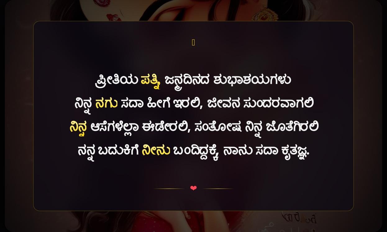Wife Birthday Quotes In Kannada