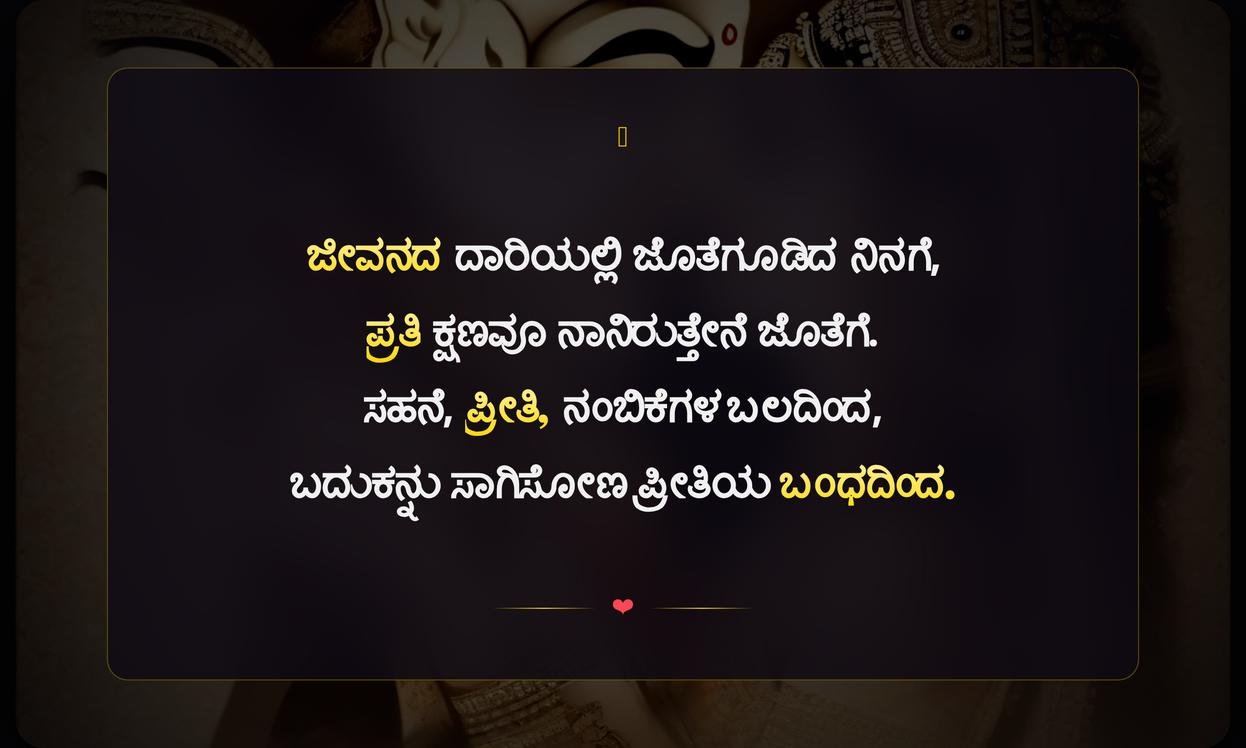 Wife And Husband Quotes In Kannada