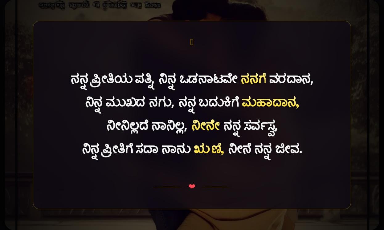 Wife Feeling Quotes In Kannada
