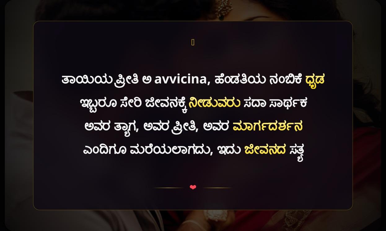 Wife And Mother Quotes In Kannada
