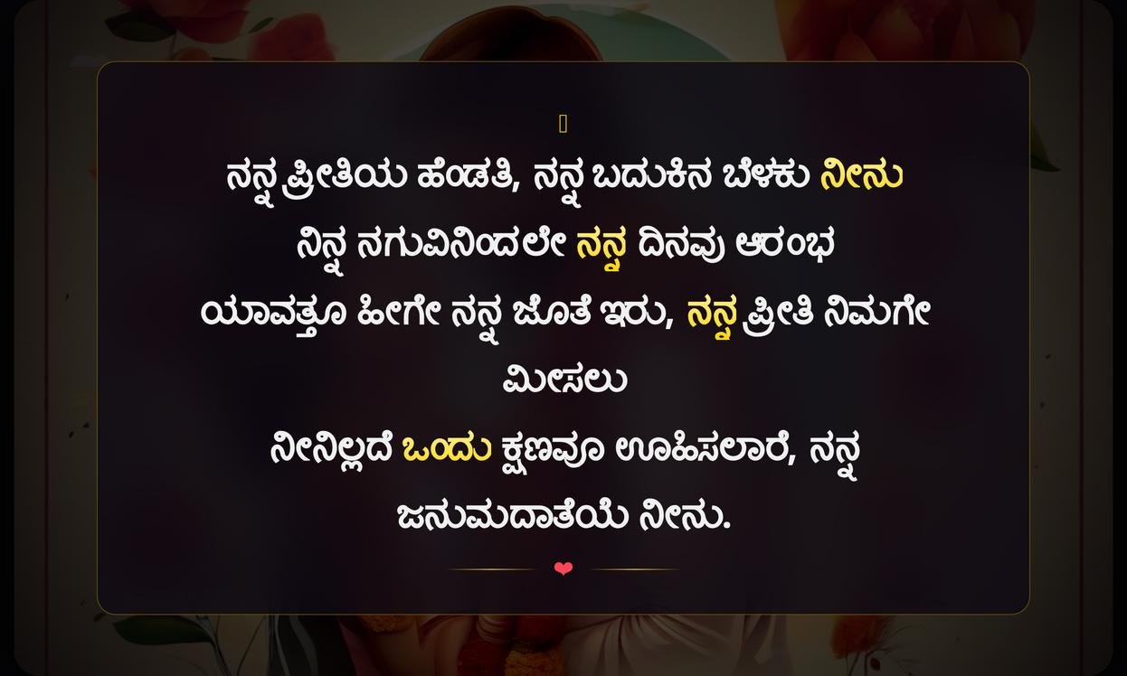 Wife Quotes In Kannada For Instagram