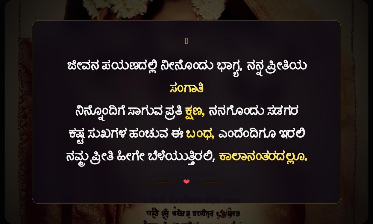 Husband And Wife Quotes In Kannada