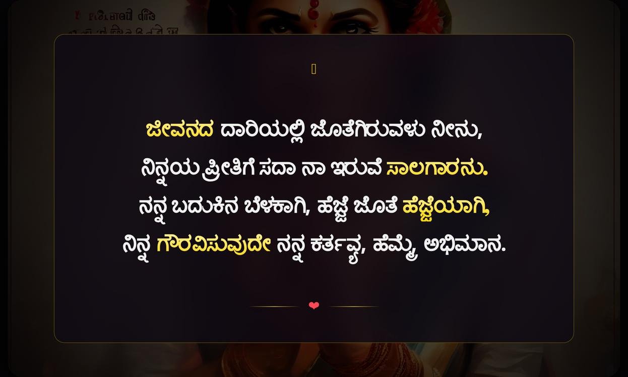 Respect Wife Quotes In Kannada | ಪತ್ನಿ ಗೌರವದ ಉಲ್ಲೇಖಗಳು ಕನ್ನಡದಲ್ಲಿ