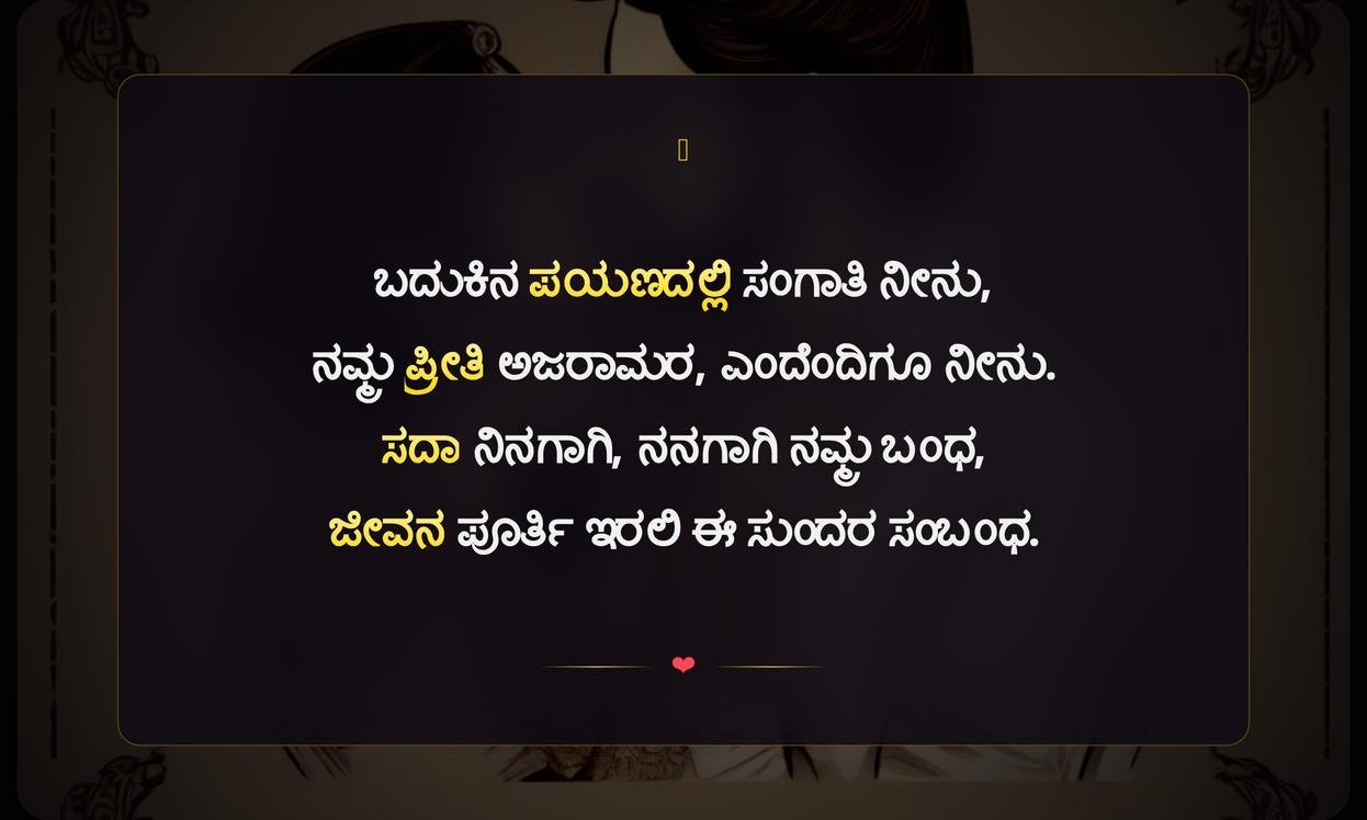 Romantic Husband And Wife Quotes In Kannada