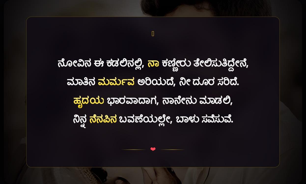 Husband Hurting Wife Quotes In Kannada | ಗಂಡ ಹೆಂಡತಿಗೆ ನೋವು ನೀಡುವ ಮಾತುಗಳು