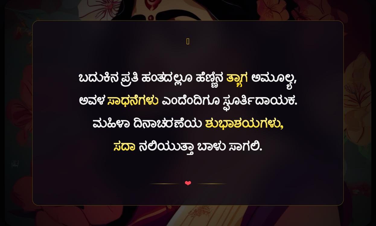 Womens Day 2026 Quotes In Kannada | ಮಹಿಳಾ ದಿನಾಚರಣೆಯ 2026 ರ ಕನ್ನಡ ಉಲ್ಲೇಖಗಳು