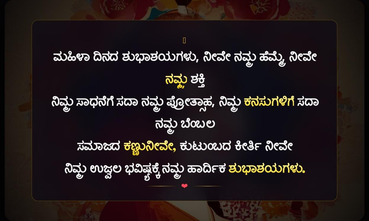 Status Womens Day Quotes In Kannada